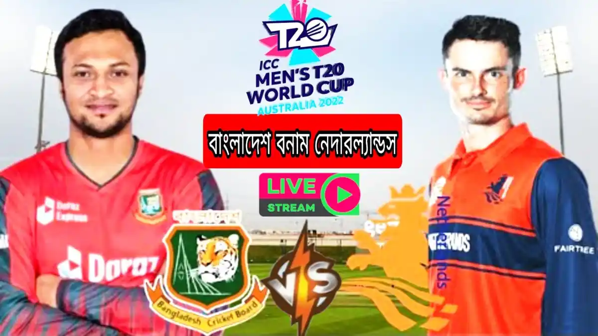 বাংলাদেশ বনাম নেদারল্যান্ডস লাইভ টি ২০ বিশ্বকাপ ২০২২