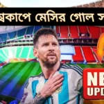 বিশ্বকাপে মেসির গোল সংখ্যা (২০০৬-২০২২~Messi World Cup goals (2006-2022)