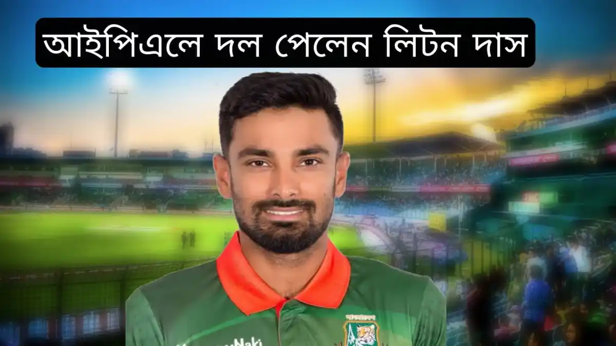 লিটন দাস আইপিএলে দল পেলেন, কলকাতা নাইট রাইডার্সে