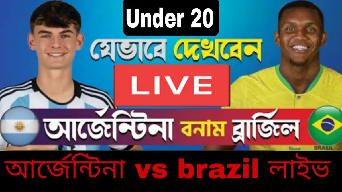 আর্জেন্টিনা Vs Brazil লাইভ~আজকের আর্জেন্টিনা vs brazil live