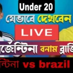 আর্জেন্টিনা Vs Brazil লাইভ~আজকের আর্জেন্টিনা vs brazil live