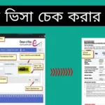 পাসপোর্ট নাম্বার দিয়ে ওমান ভিসা চেক ওমান ভিসা চেক করার নিয়ম