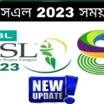 পিএসএল 2023 সময়সূচী~PSL 2023 Schedule & Match Fixture