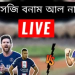 পিএসজি বনাম আল নাসের লাইভ ম্যাচ~PSG vs Al Nassr Live score