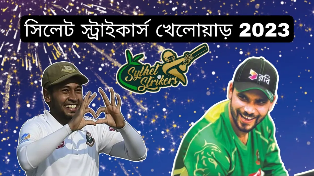 সিলেট স্ট্রাইকার্স খেলোয়াড় 2023 Sylhet Strikers Squad BPL 2023