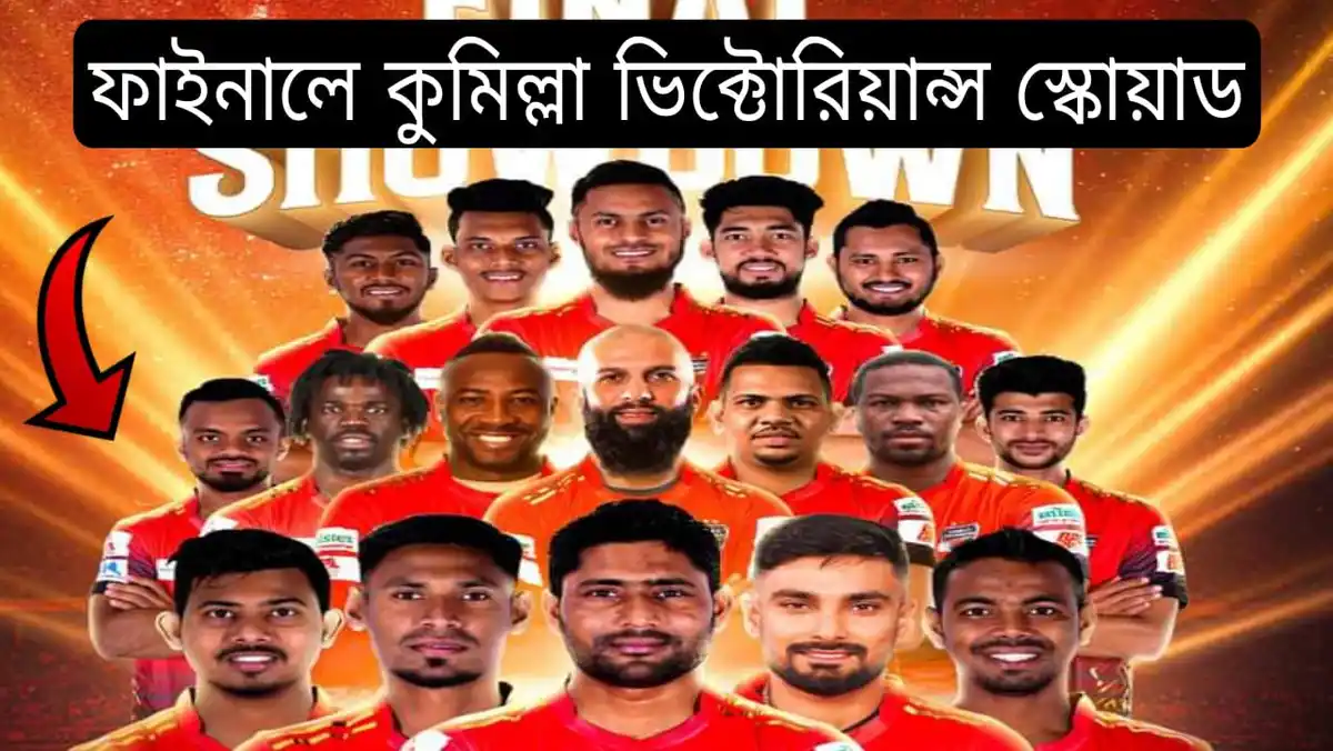 কুমিল্লা খেলোয়াড় 2023 ফাইনালে~কুমিল্লা ভিক্টোরিয়ান্স খেলোয়াড় 2023