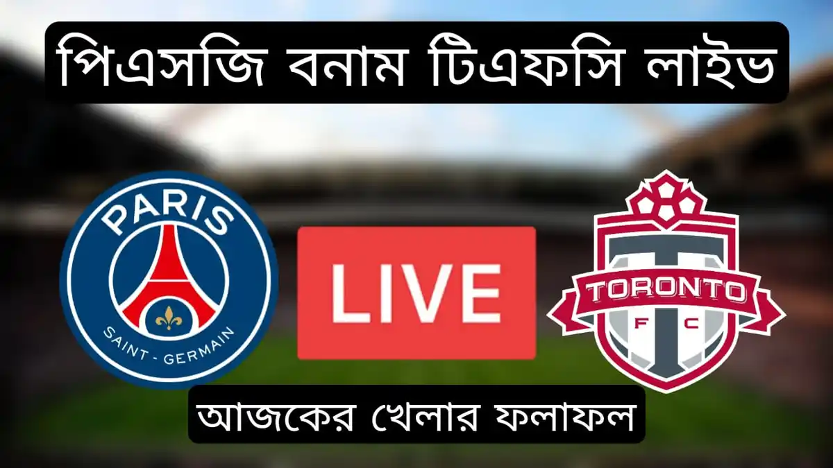 পিএসজি বনাম টিএফসি লাইভ~আজকের খেলার ফলাফল PSG vs Toulouse, Ligue 1 LIVE score