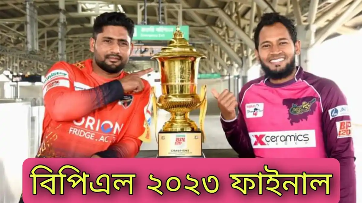 বিপিএল ফাইনাল 2023~সিলেট সানরাইজার্স বনাম কুমিল্লা ভিক্টোরিয়ান্স লাইভ