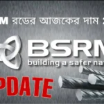 BSRM রডের আজকের দাম 2023 বিএসআরএম রডের আজকের দাম আপডেট