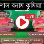 বরিশাল বনাম কুমিল্লা লাইভ~Barisal vs Comilla Live