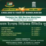 বাংলাদেশ vs ইংল্যান্ড সিরিজের টিকেট 2023~বাংলাদেশ বনাম ইংল্যান্ড টিকেট