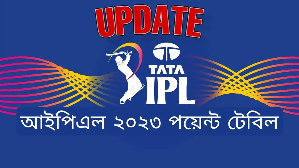 আইপিএল ২০২৩ পয়েন্ট টেবিল~IPL 2023 Point Table