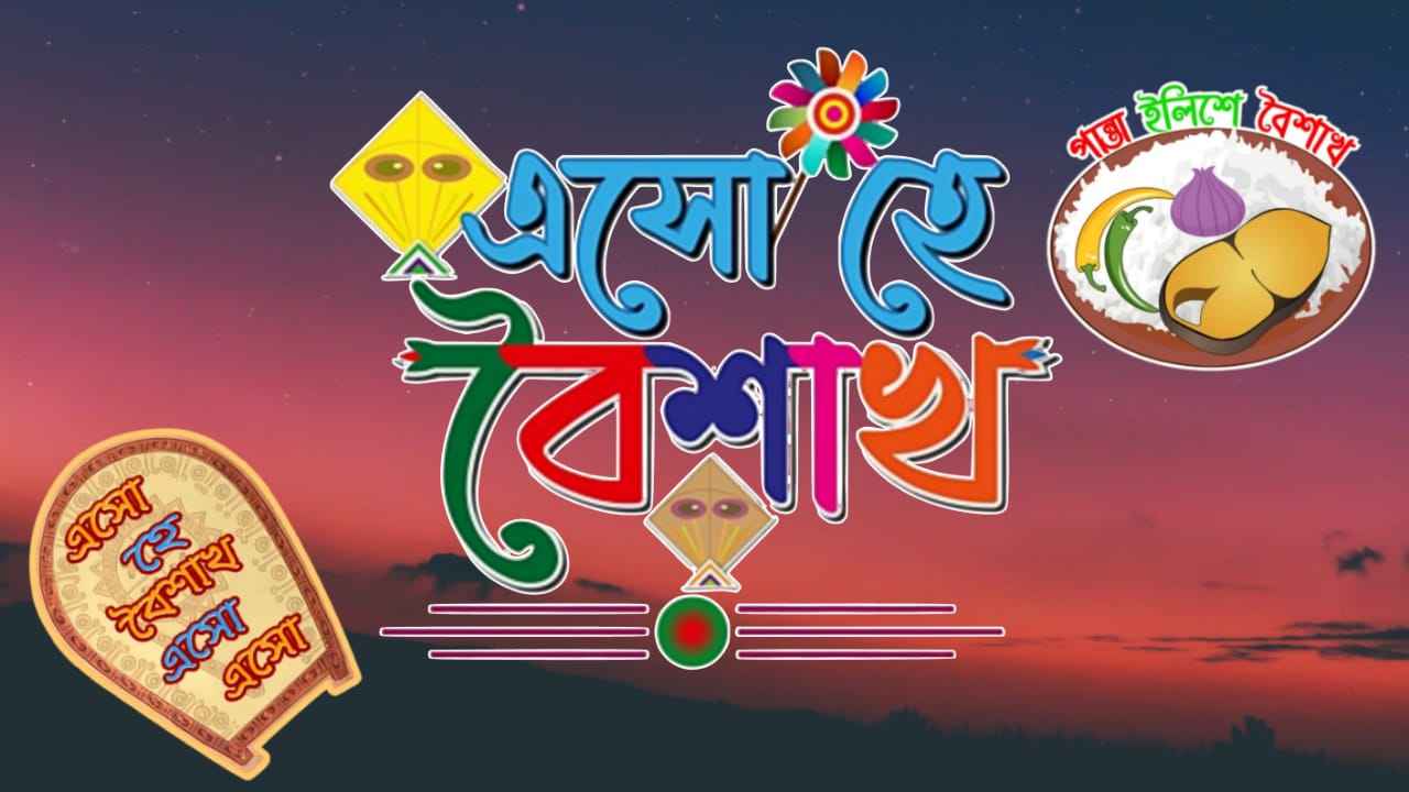 নববর্ষের শুভেচ্ছা বাণী ও উক্তি