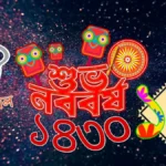 পহেলা বৈশাখ ছবি ২০২৩