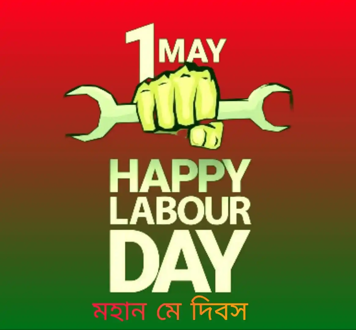মে দিবস ২০২৩ পিক