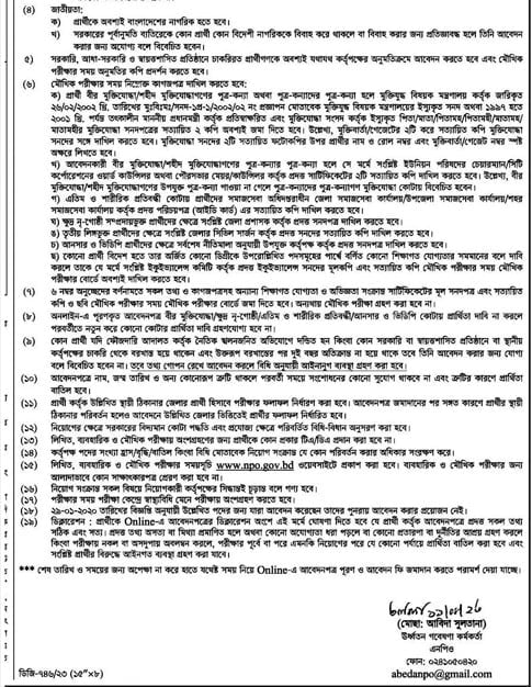 ন্যাশনাল প্রোডাকটিভিটি অর্গানাইজেশন নিয়োগ বিজ্ঞপ্তি ২০২৩