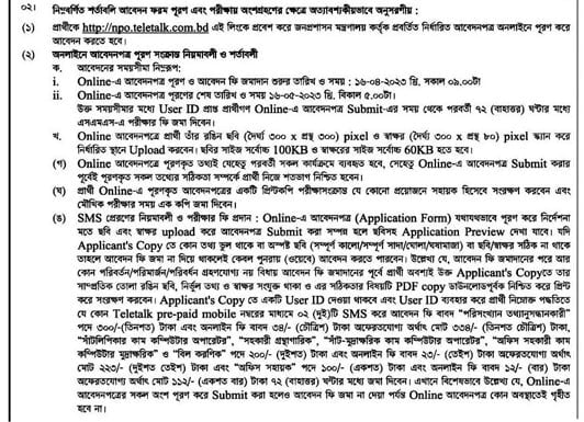 ন্যাশনাল প্রোডাকটিভিটি অর্গানাইজেশন নিয়োগ বিজ্ঞপ্তি ২০২৩