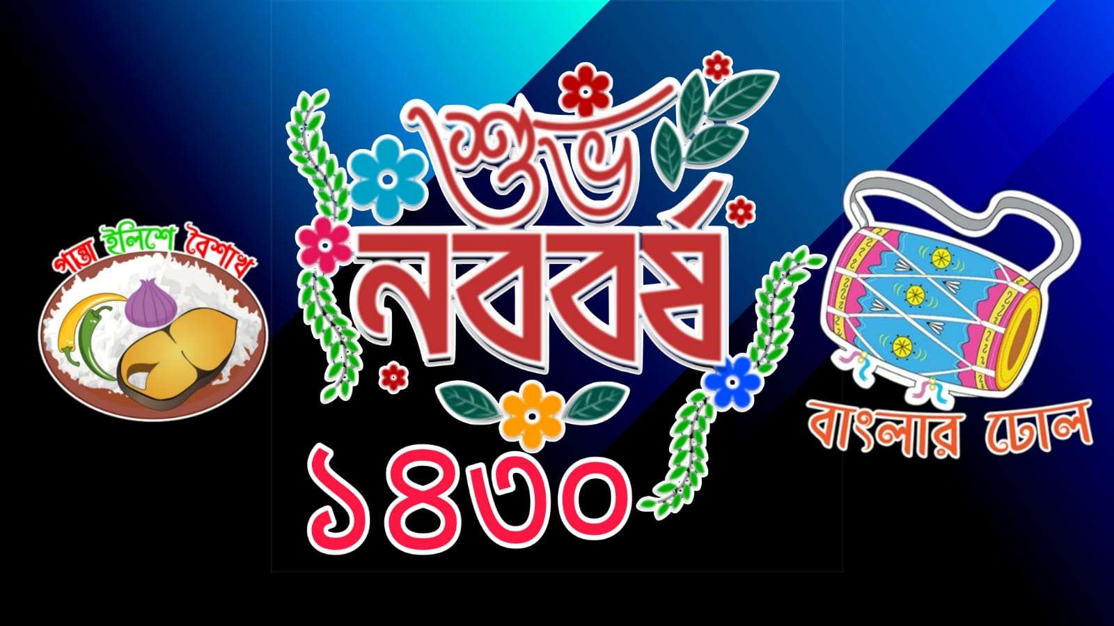 নববর্ষের ছবি ২০২৩