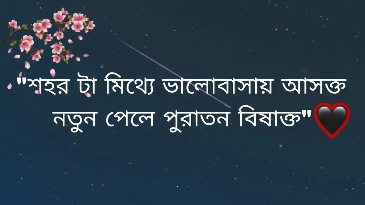 স্বার্থপর মানুষ নিয়ে উক্তি