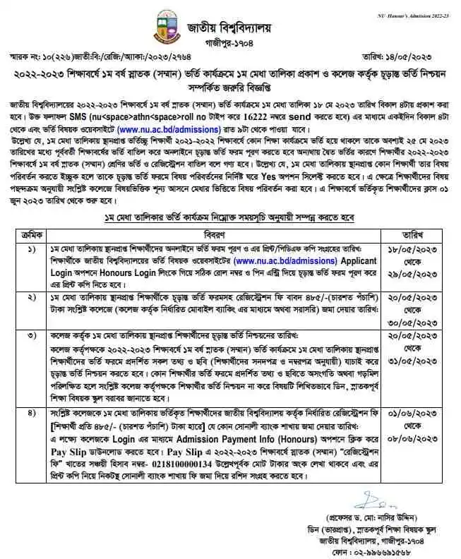 জাতীয় বিশ্ববিদ্যালয় অনার্স ভর্তি ফলাফল ২০২৩