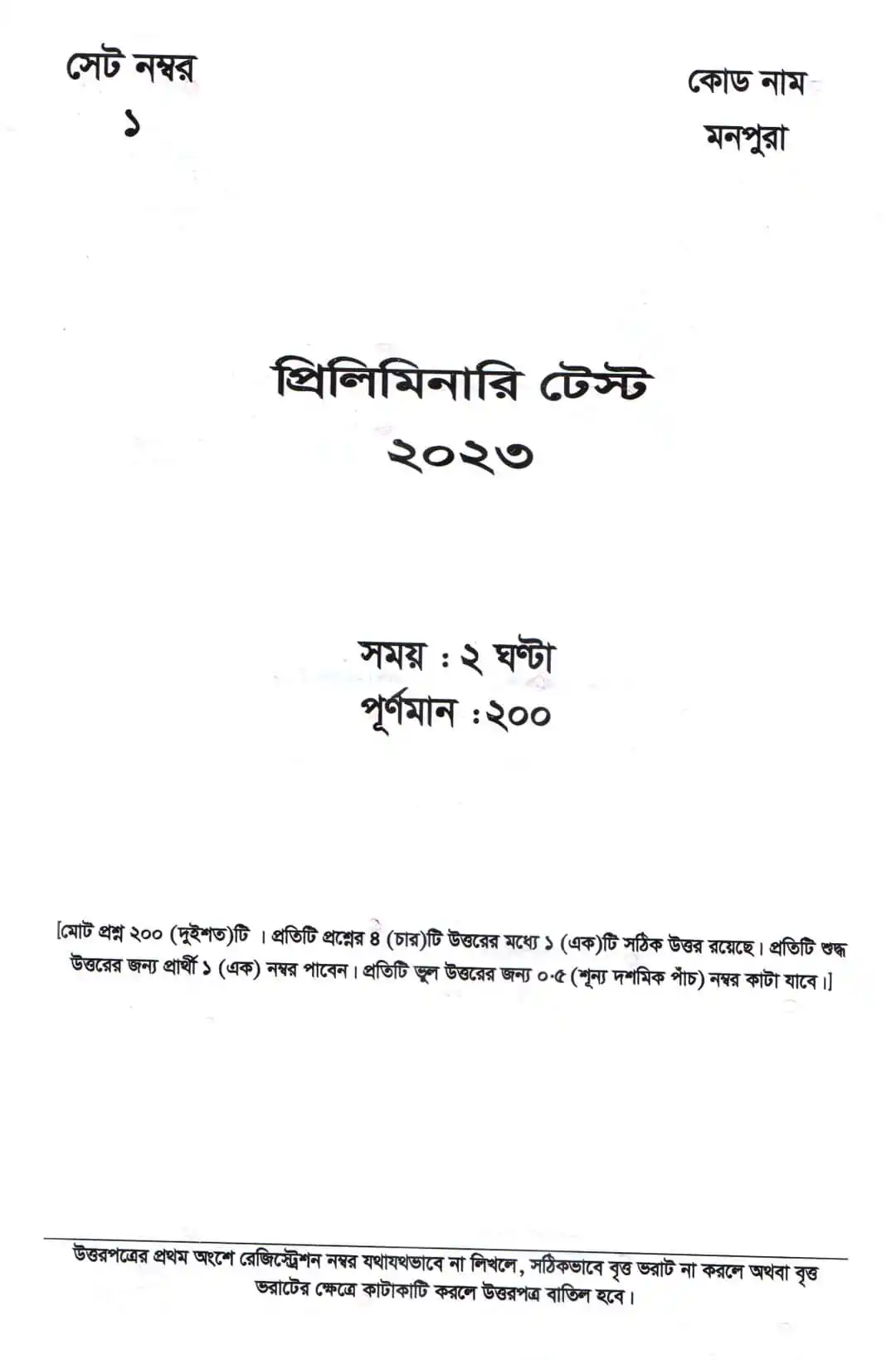 ৪৫ তম বিসিএস প্রশ্ন সমাধান