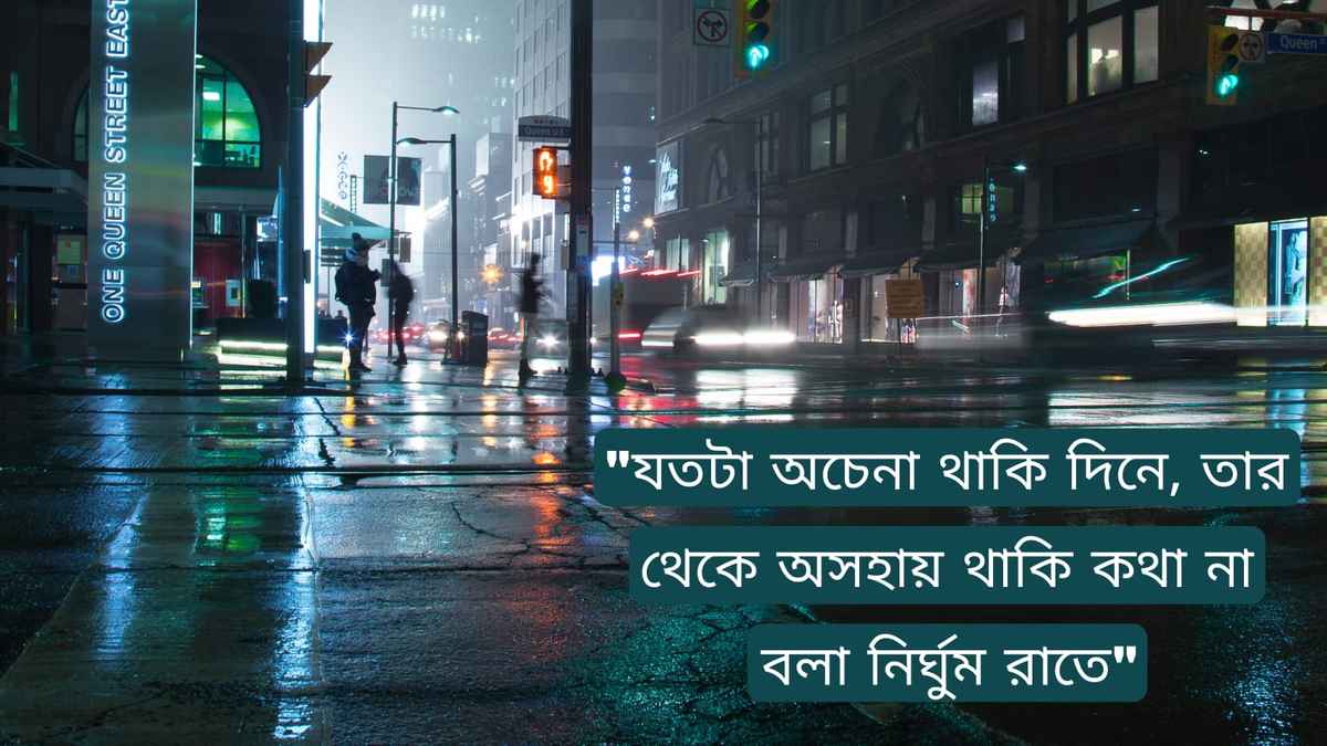 গভীর রাতের কষ্টের ক্যাপশন