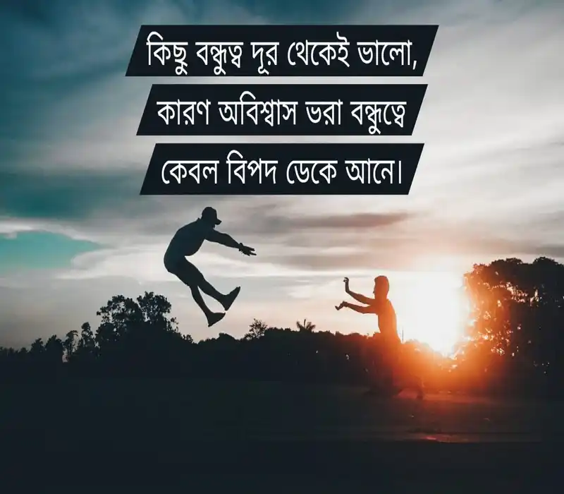 বন্ধুদের নিয়ে স্ট্যাটাস