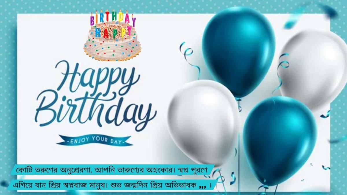 রাজনৈতিক বড় ভাইয়ের জন্মদিনের শুভেচ্ছা স্ট্যাটাস